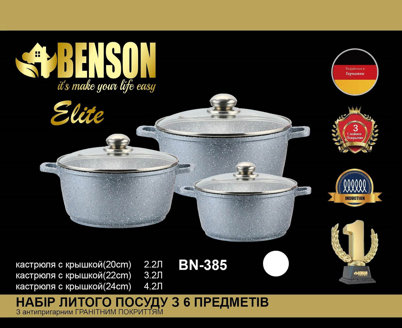 Набор кастрюль с гранитным антипригарным покрытием Benson BN-385