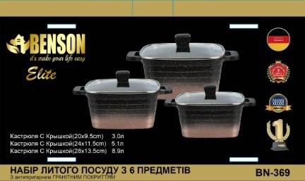Набір каструль з мармуровим антипригарним покриттям Benson BN-369