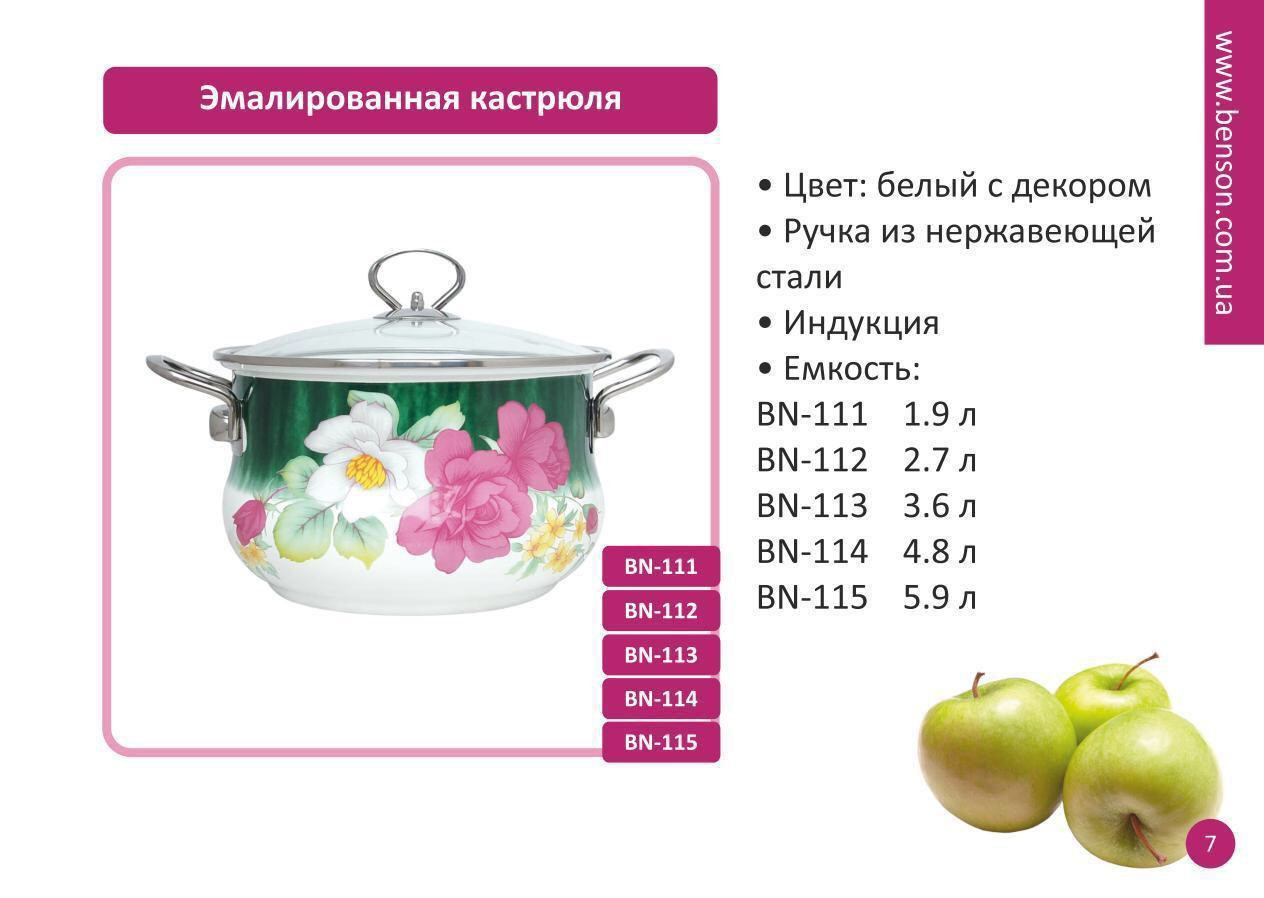 Каструля емальована з кришкою Benson BN-115 біла з квітковим декором (5.9 л)