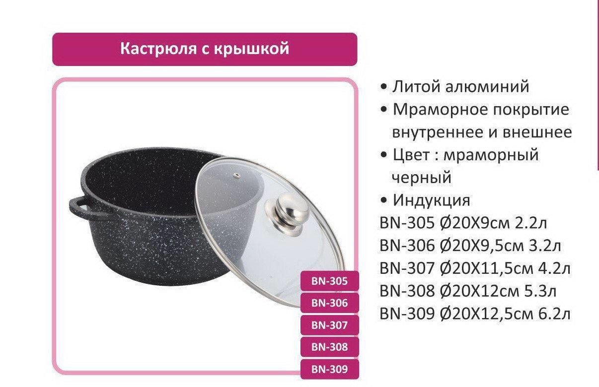 Кастрюля (казан) с мраморным покрытием Benson BN-306 (ёмкость 3.2 л)