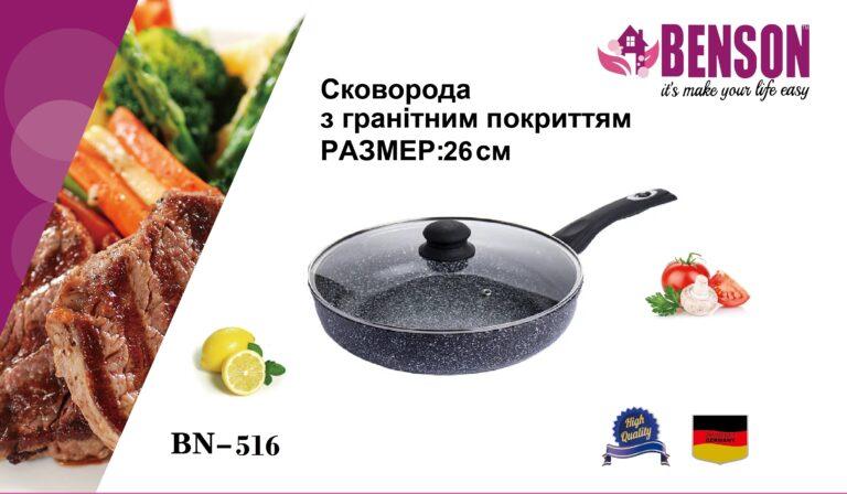 Сковорода з кришкою з антипригарним гранітним покриттям Benson BN-516 (26*6см)