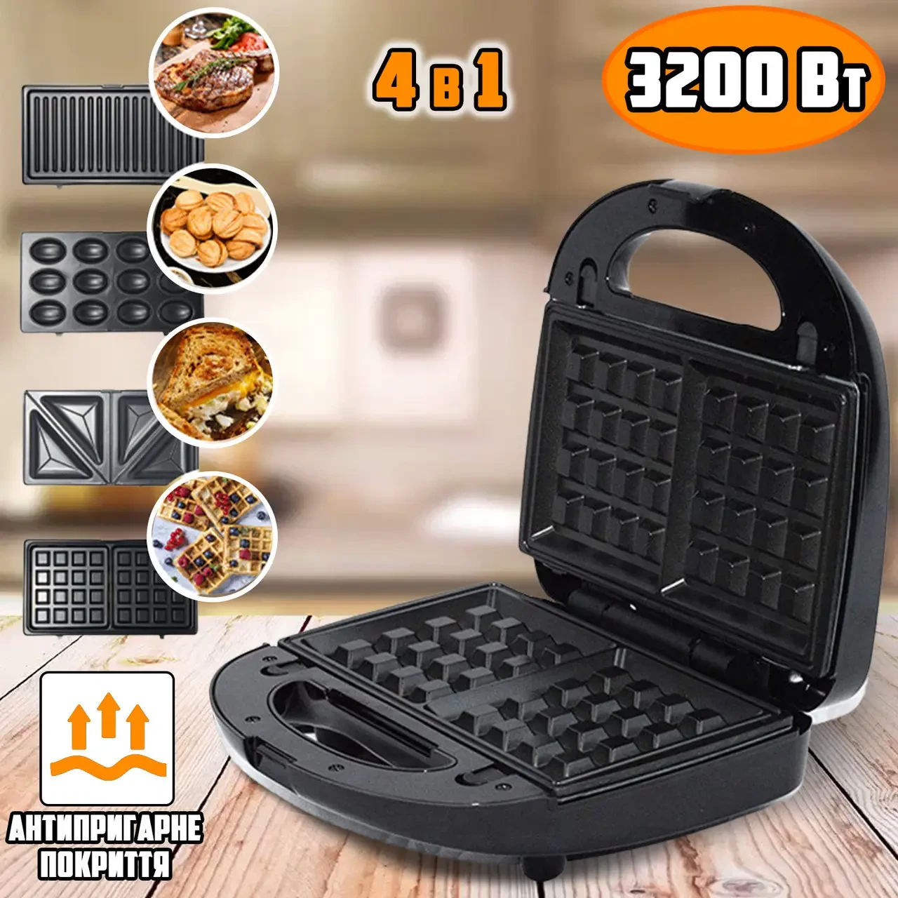Гриль / Мультимейкер (Вафельниця) SandwichMaker Opera OP-908 4в1 2200W
