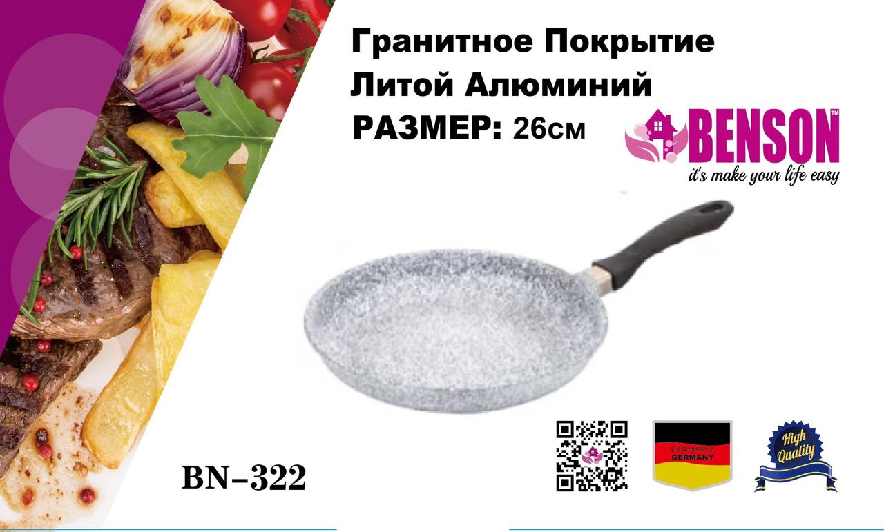 Сковорода с антипригарным гранитным покрытием Benson BN-322 26 см