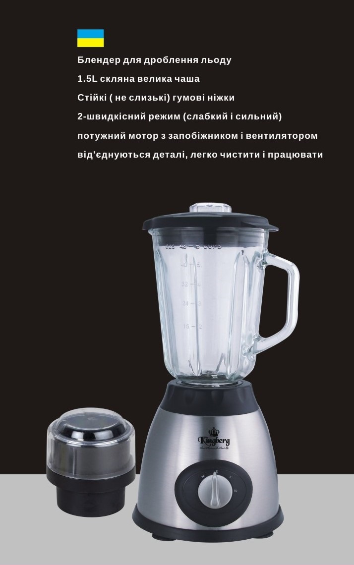 Блендер стационарный кофемолка Kingberg KB-2052