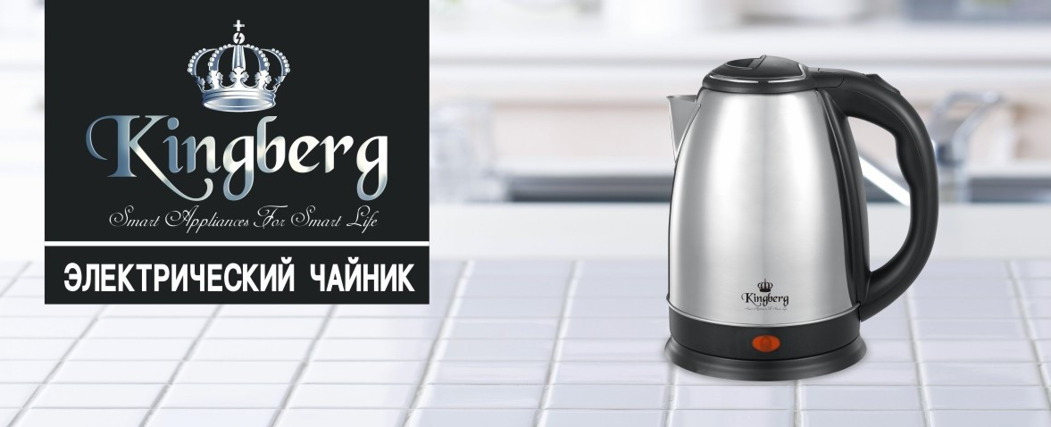 Електричний чайник Kingberg KB-2041 1.8 л