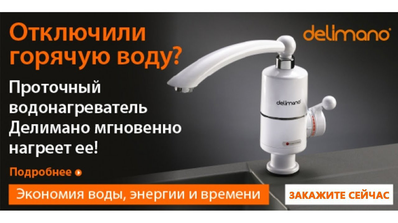 Кран водонагрівач проточний Delimano