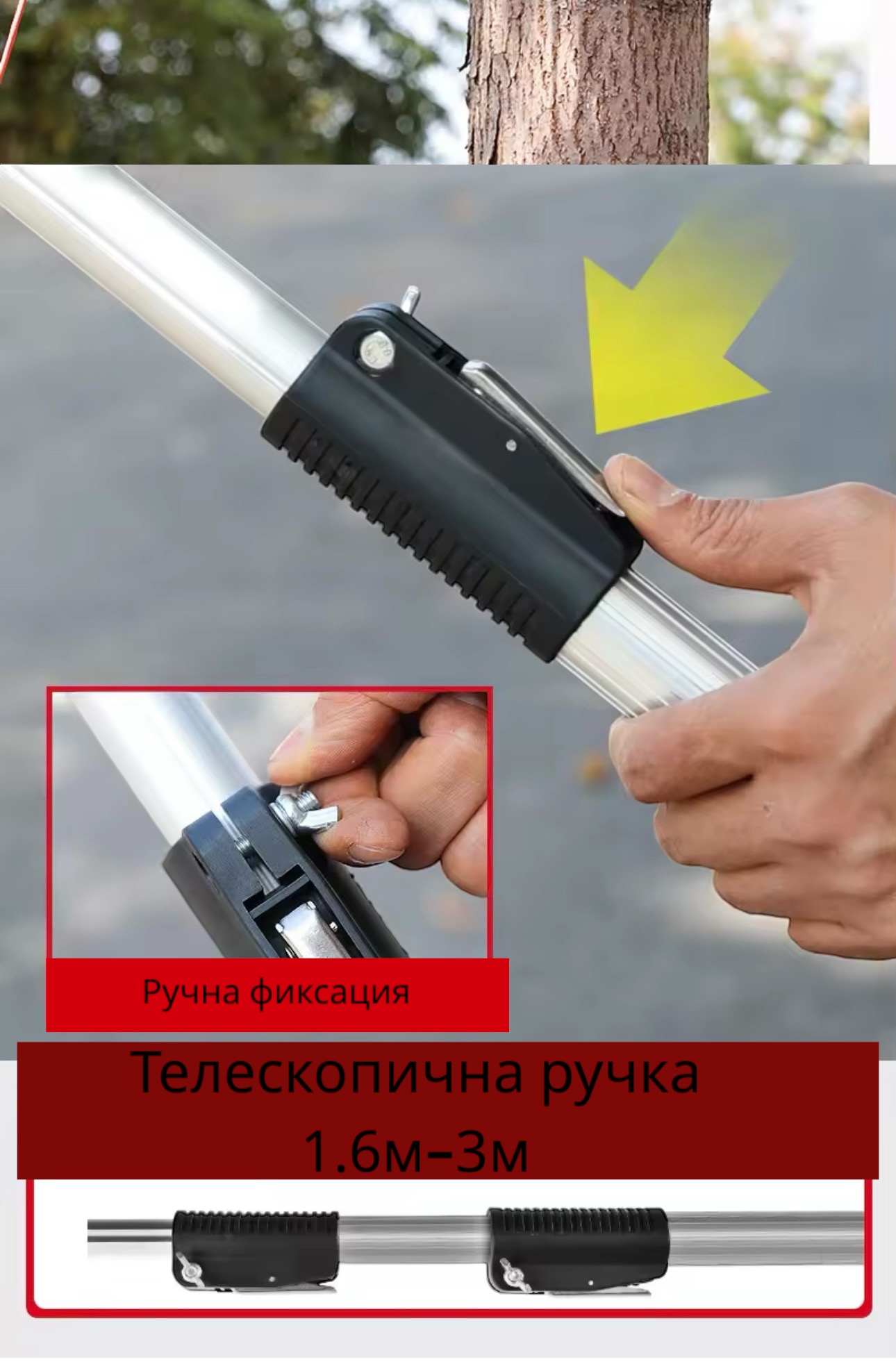 Висоторіз - сучкоріз телескопічний 2 в 1