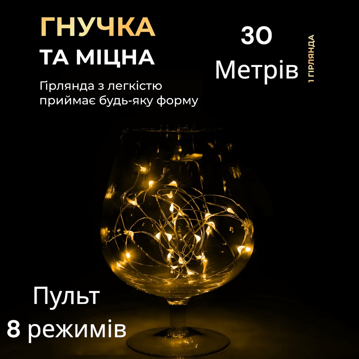Гирлянда Роса, проволока USB+пульт+8 режимов: 30 метров, Теплый белый PREMIUM